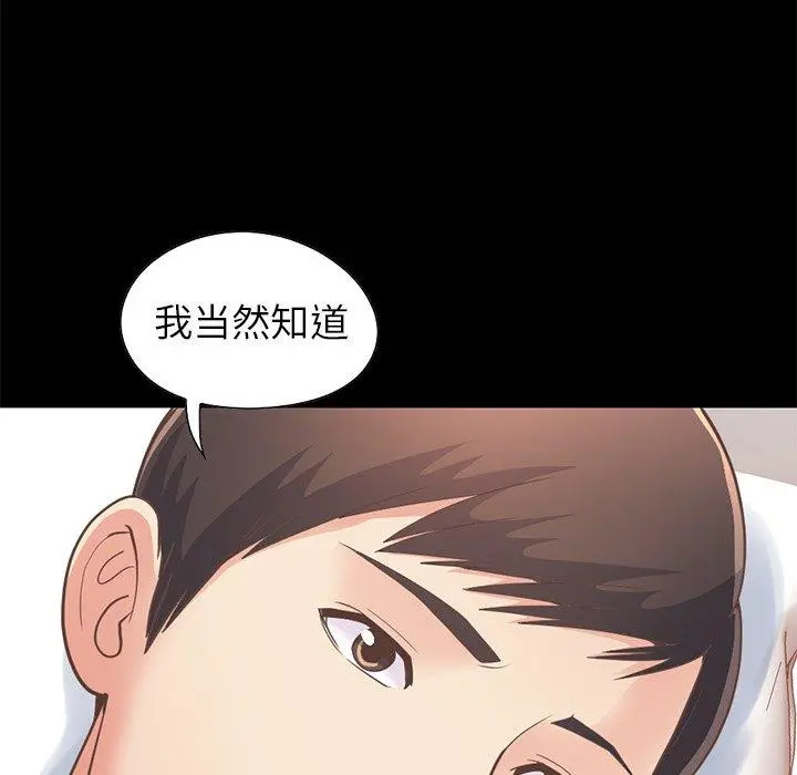 不该有的爱情 - 第23话 - page 105