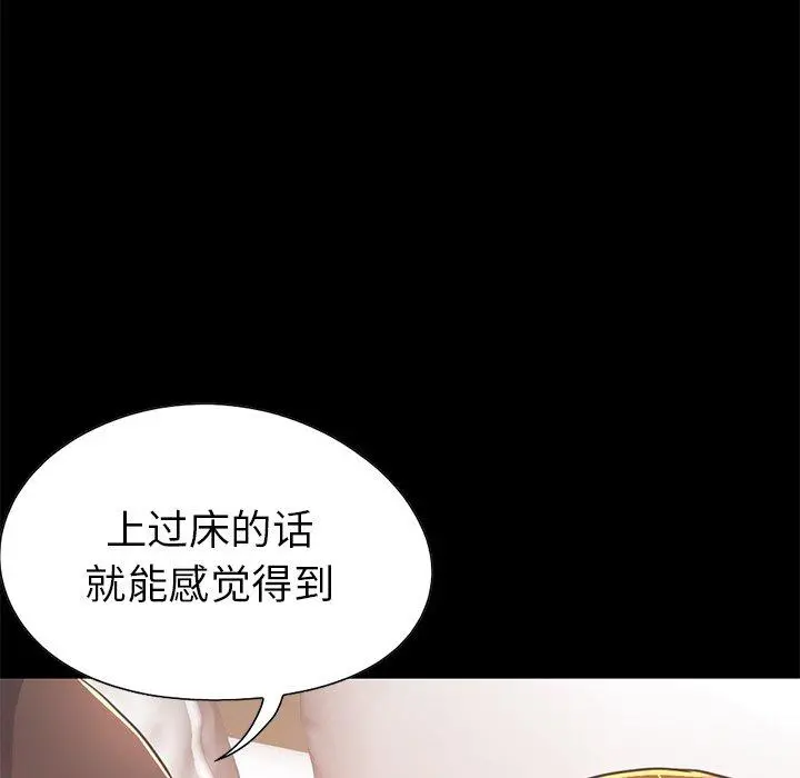 不该有的爱情 - 第23话 - page 108
