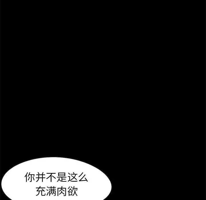 不该有的爱情 - 第23话 - page 110