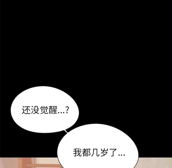 不该有的爱情 - 第23话 - page 115