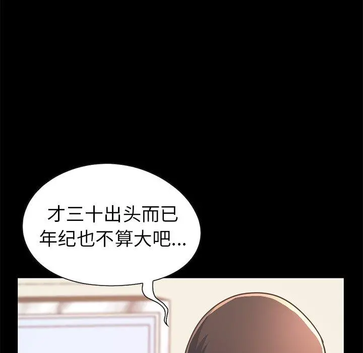 不该有的爱情 - 第23话 - page 117