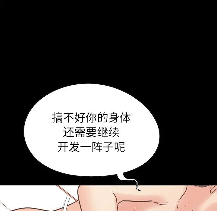 不该有的爱情 - 第23话 - page 119