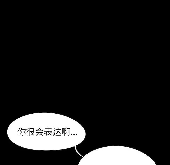 不该有的爱情 - 第23话 - page 123
