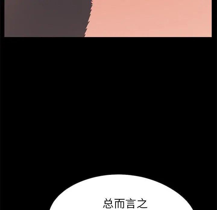 不该有的爱情 - 第23话 - page 133