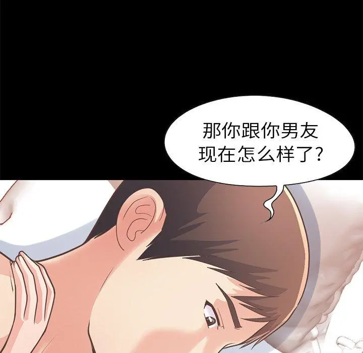 不该有的爱情 - 第23话 - page 142
