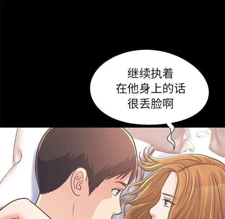 不该有的爱情 - 第23话 - page 147