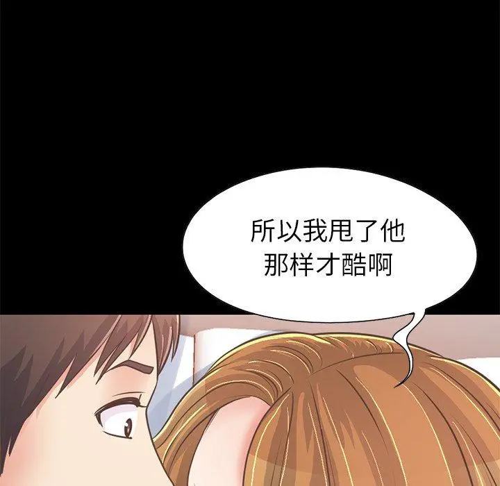 不该有的爱情 - 第23话 - page 151