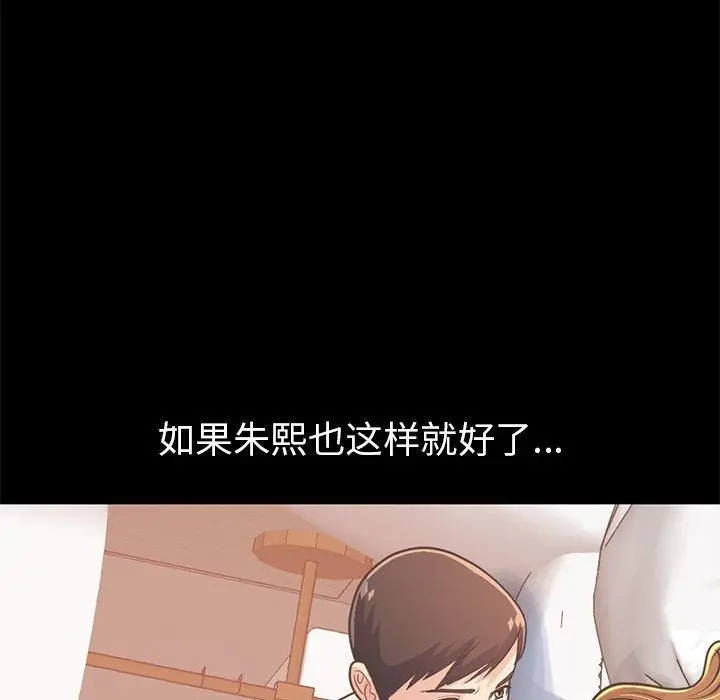 不该有的爱情 - 第23话 - page 153