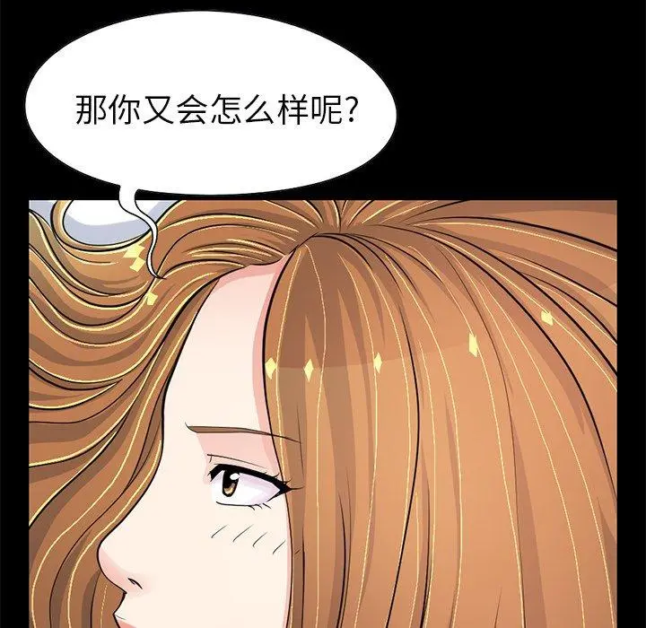 不该有的爱情 - 第23话 - page 159