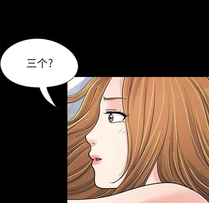 不该有的爱情 - 第23话 - page 167
