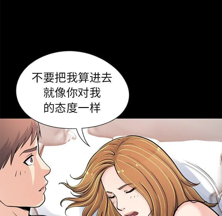 不该有的爱情 - 第23话 - page 170
