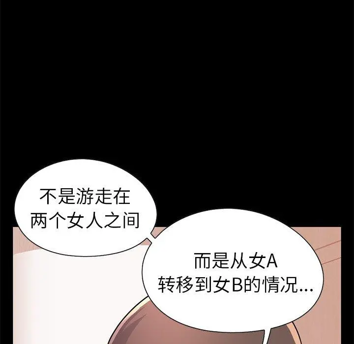 不该有的爱情 - 第23话 - page 173