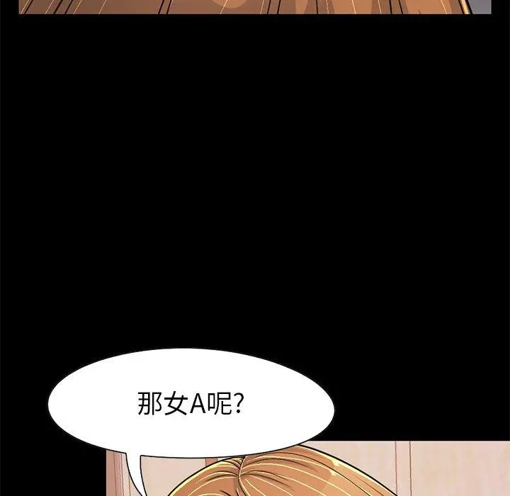 不该有的爱情 - 第23话 - page 175