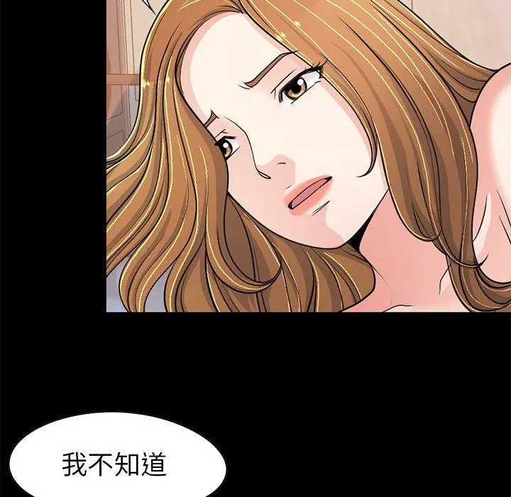 不该有的爱情 - 第23话 - page 176