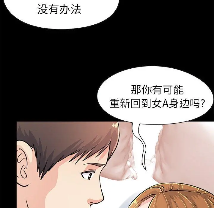 不该有的爱情 - 第23话 - page 178