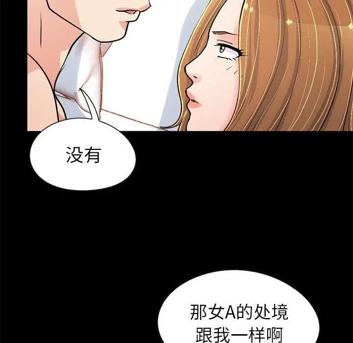不该有的爱情 - 第23话 - page 179
