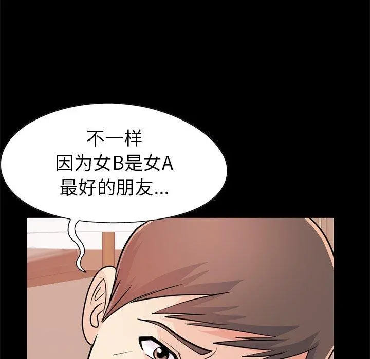不该有的爱情 - 第23话 - page 181