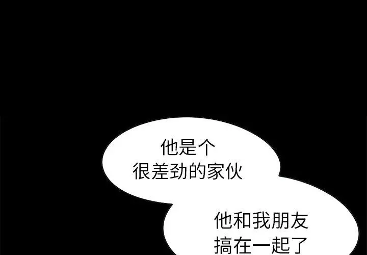不该有的爱情 - 第13话 - page 3