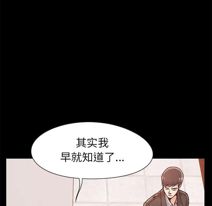 不该有的爱情 - 第13话 - page 8