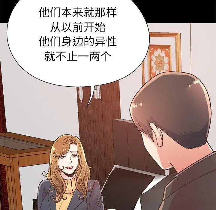 不该有的爱情 - 第13话 - page 18