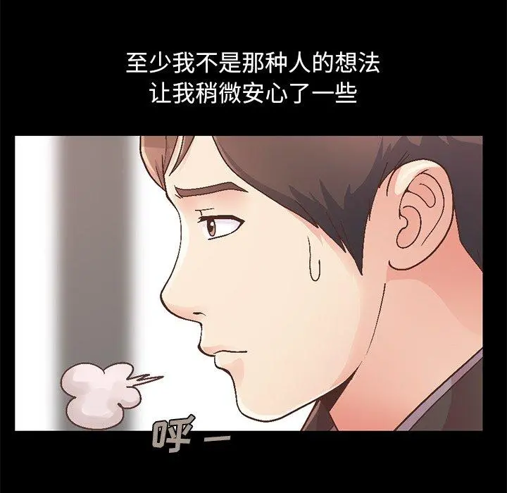 不该有的爱情 - 第13话 - page 20