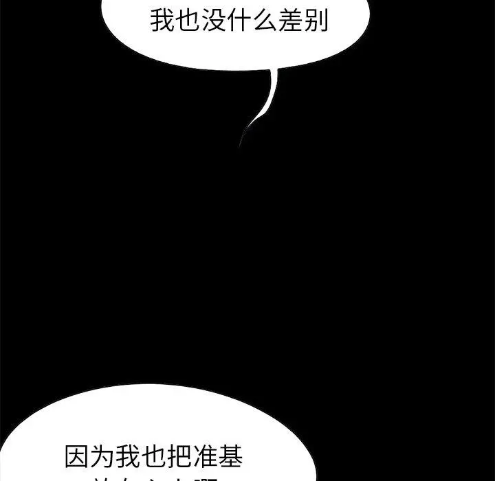 不该有的爱情 - 第13话 - page 36