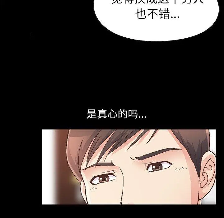 不该有的爱情 - 第13话 - page 38
