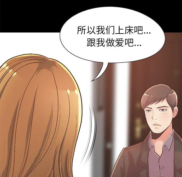 不该有的爱情 - 第13话 - page 44