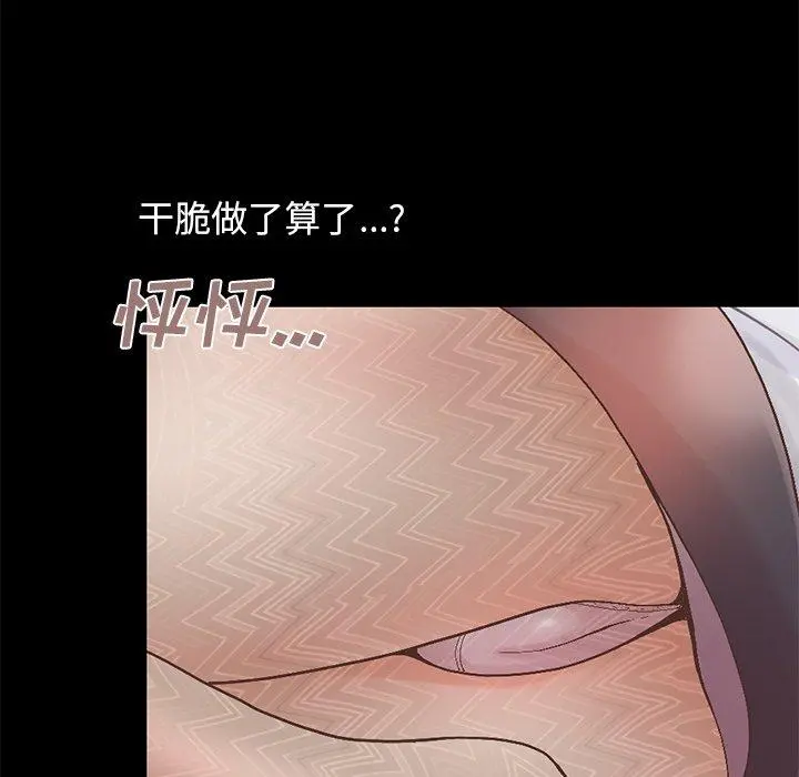不该有的爱情 - 第13话 - page 47