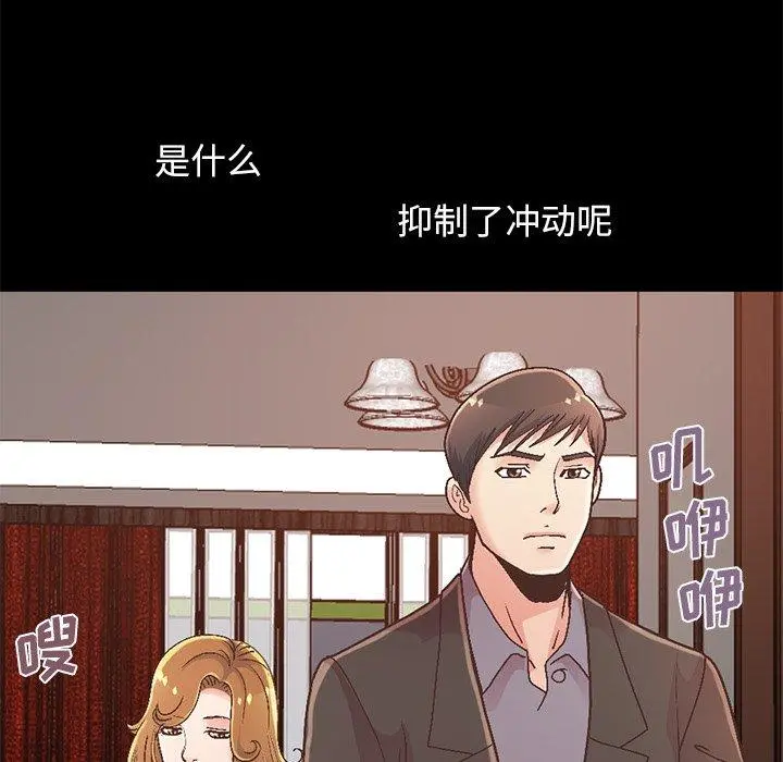 不该有的爱情 - 第13话 - page 65