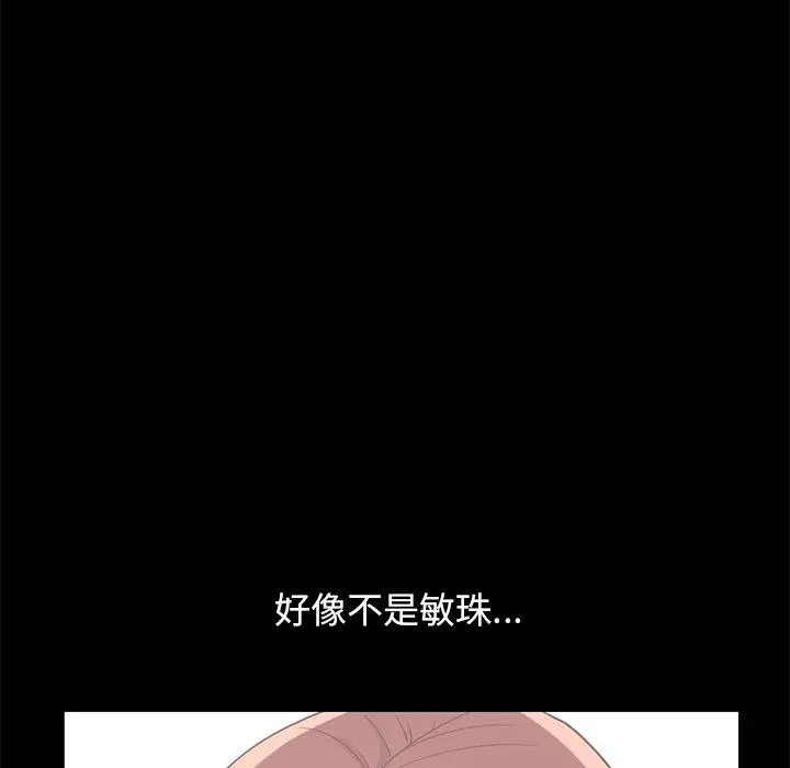 不该有的爱情 - 第13话 - page 67