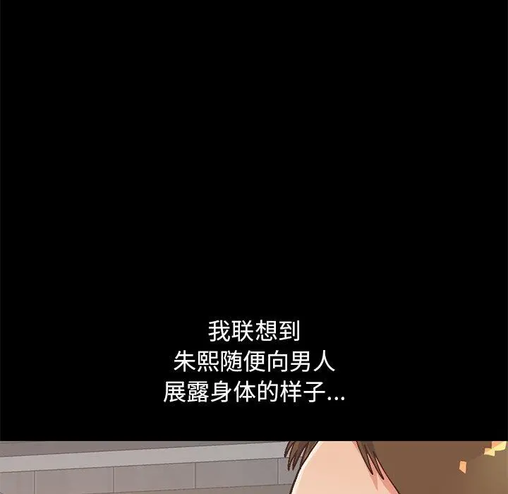不该有的爱情 - 第13话 - page 73