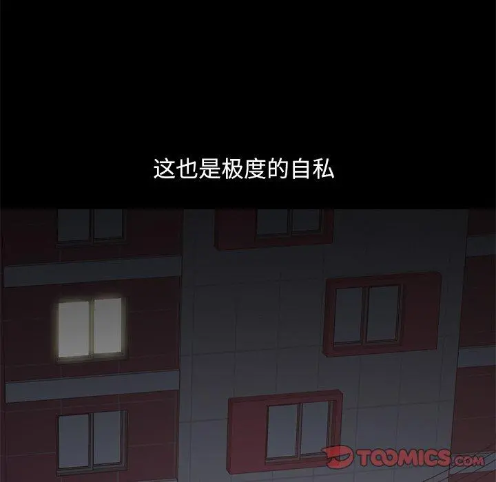 不该有的爱情 - 第13话 - page 76