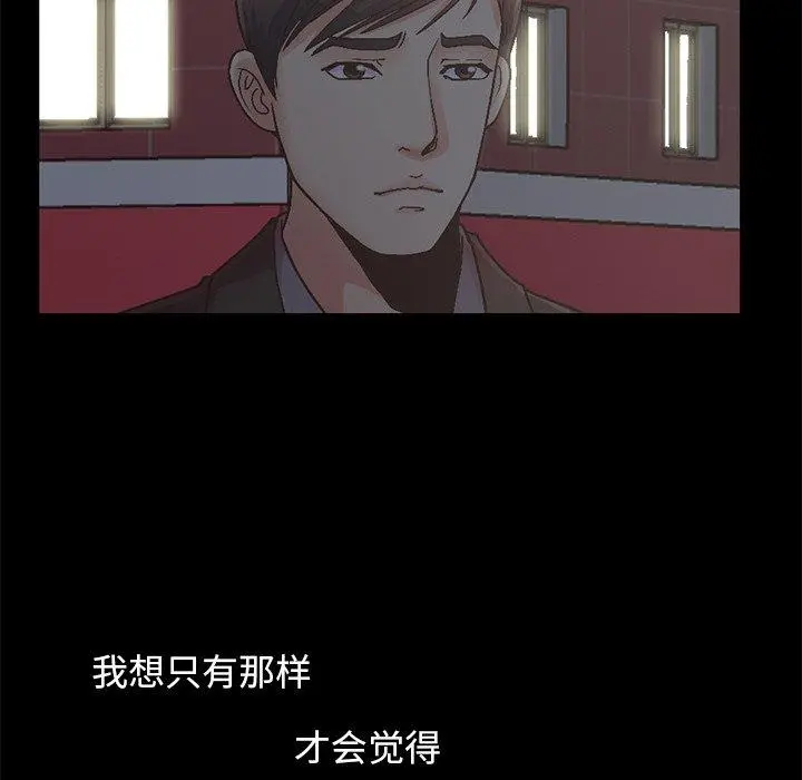 不该有的爱情 - 第13话 - page 81