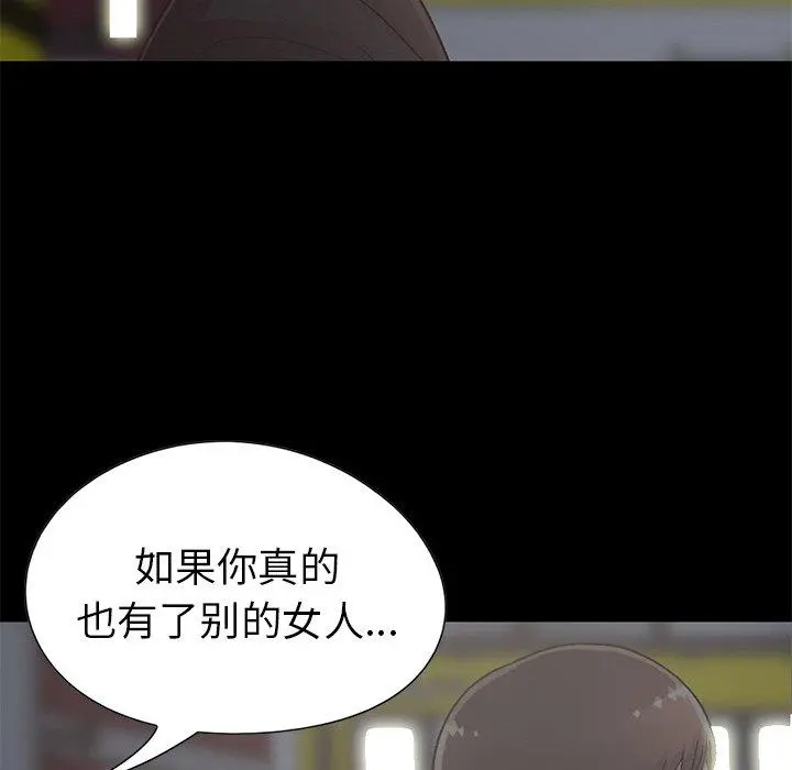 不该有的爱情 - 第13话 - page 85