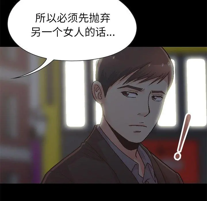 不该有的爱情 - 第13话 - page 87