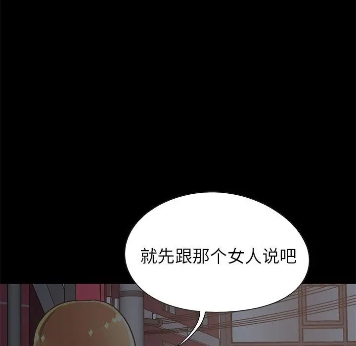 不该有的爱情 - 第13话 - page 88