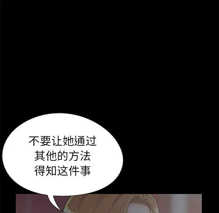 不该有的爱情 - 第13话 - page 90
