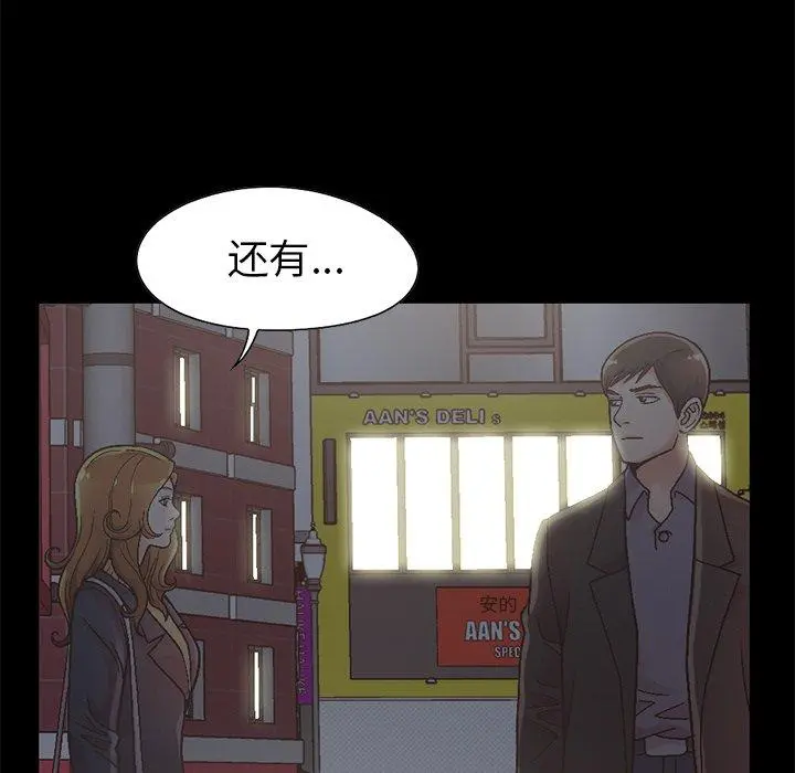 不该有的爱情 - 第13话 - page 95