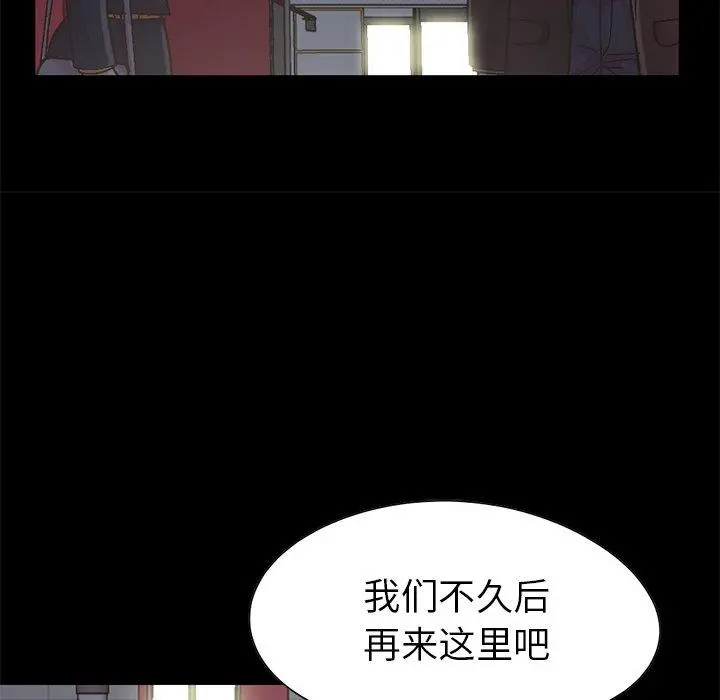 不该有的爱情 - 第13话 - page 96