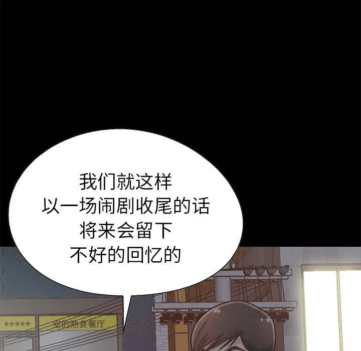不该有的爱情 - 第13话 - page 99