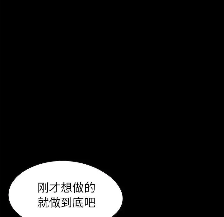 不该有的爱情 - 第13话 - page 101