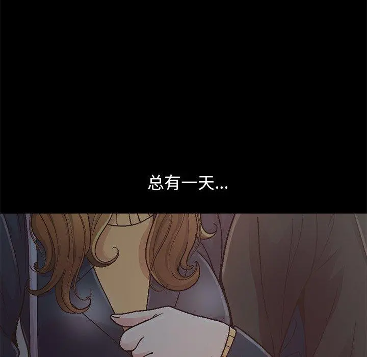 不该有的爱情 - 第13话 - page 104