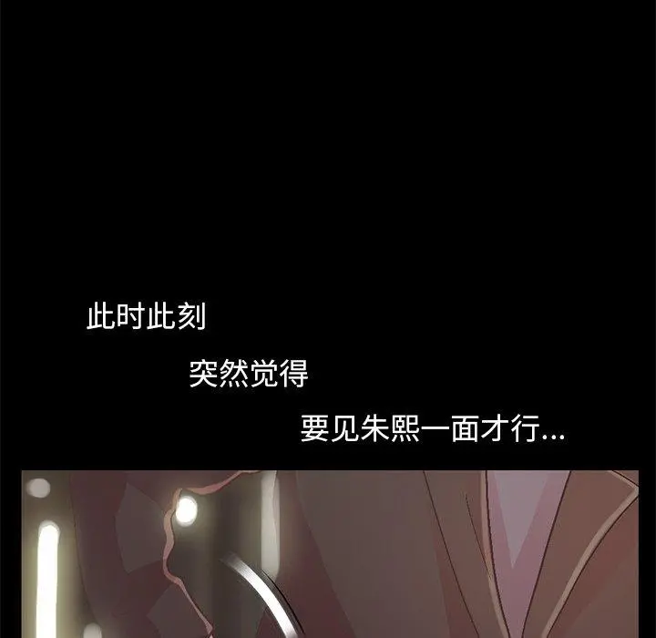 不该有的爱情 - 第13话 - page 138