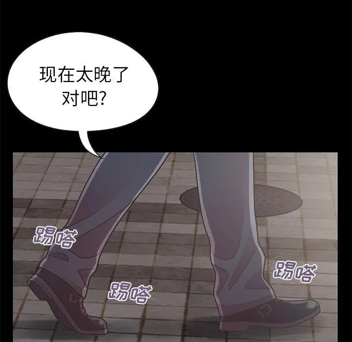 不该有的爱情 - 第13话 - page 147