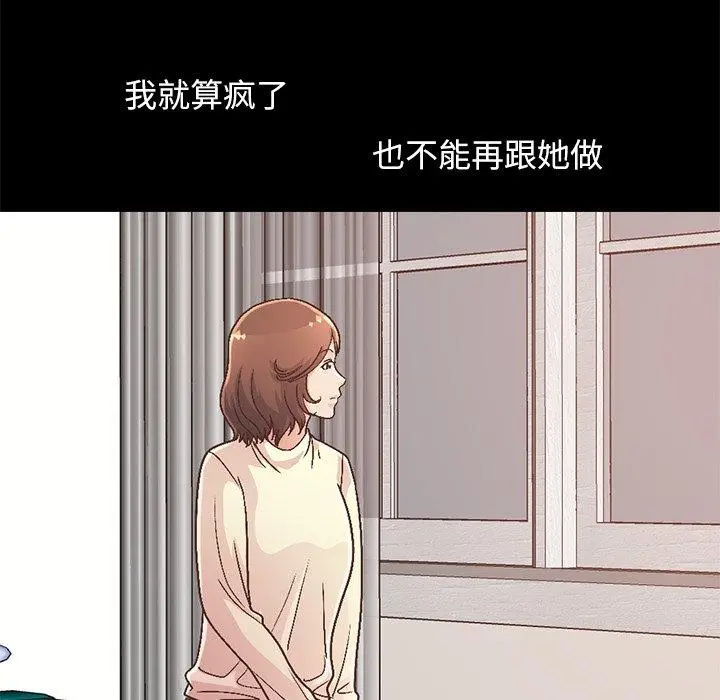 不该有的爱情 - 第13话 - page 183
