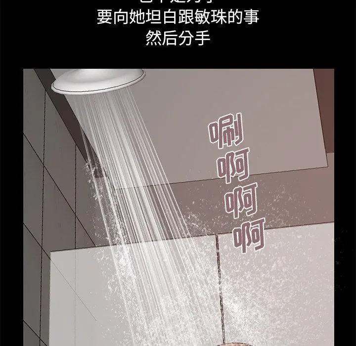 不该有的爱情 - 第13话 - page 187