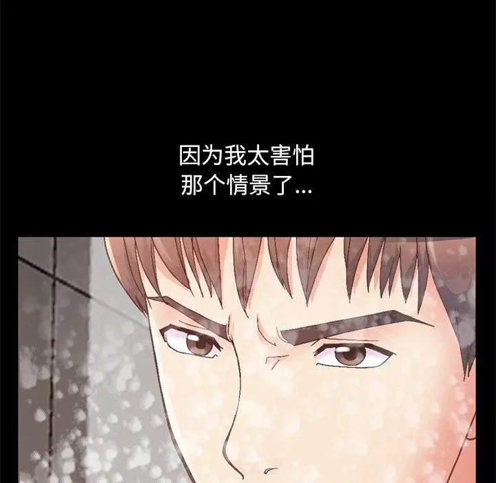 不该有的爱情 - 第13话 - page 189