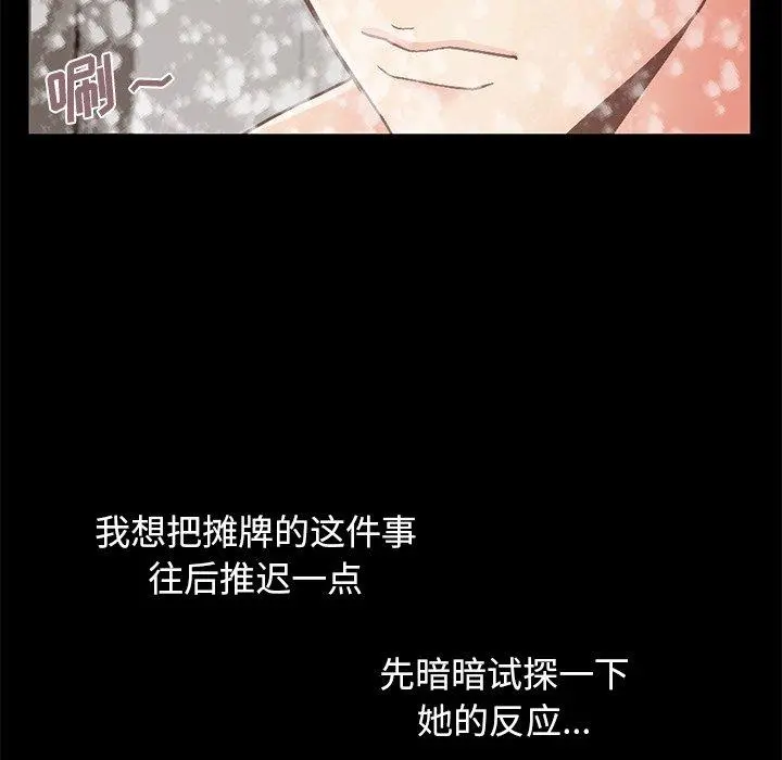 不该有的爱情 - 第13话 - page 190
