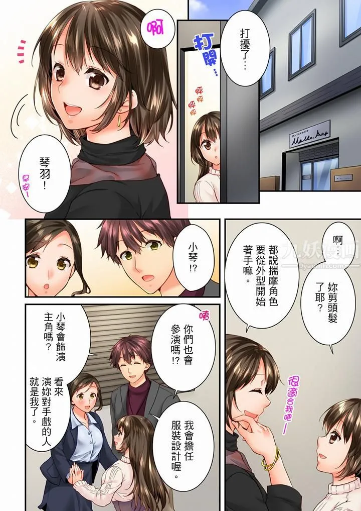 竟然被青梅竹马弄到高潮 - 第96话 - page 11